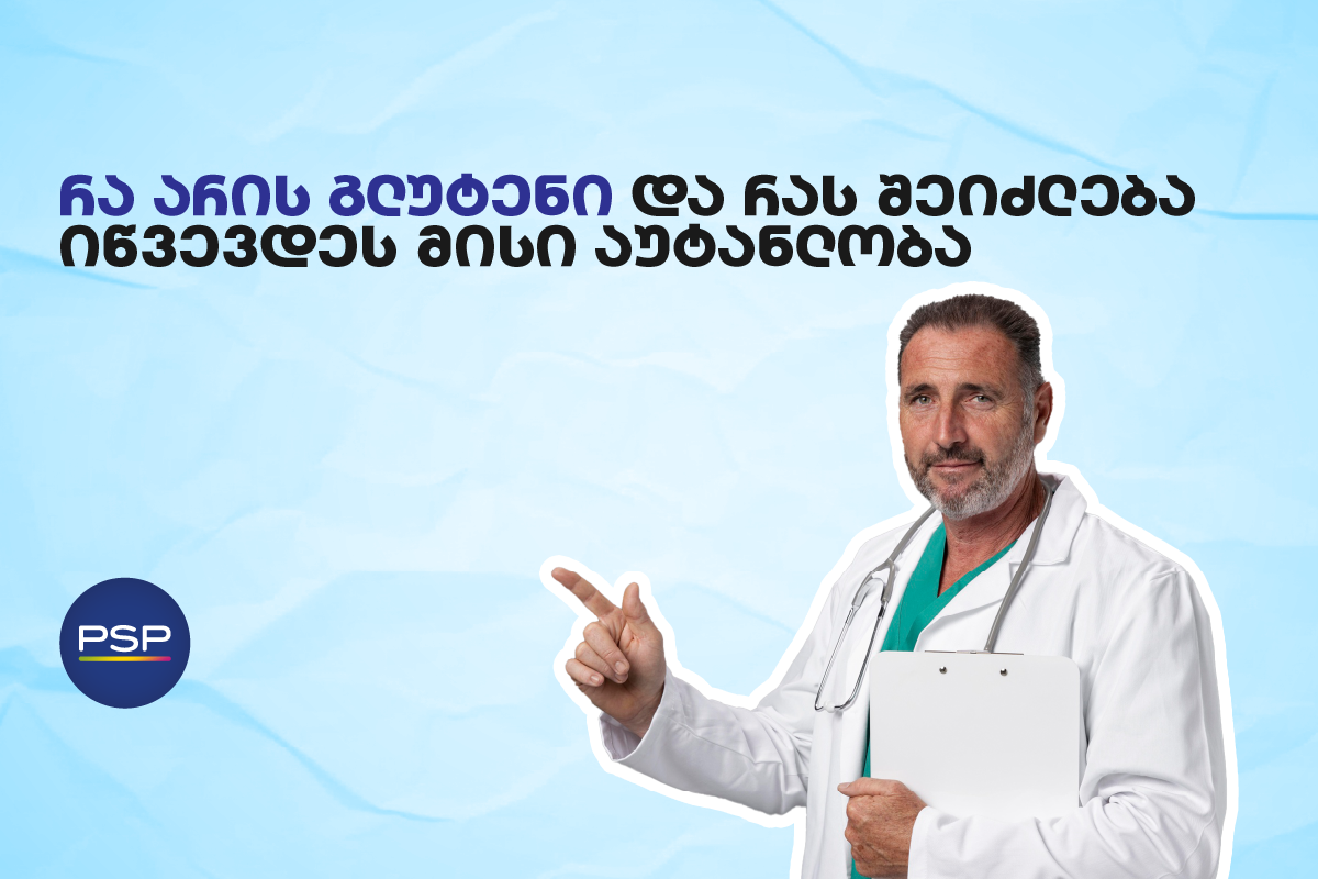 რა არის გლუტენი და რას შეიძლება იწვევდეს მისი აუტანლობა