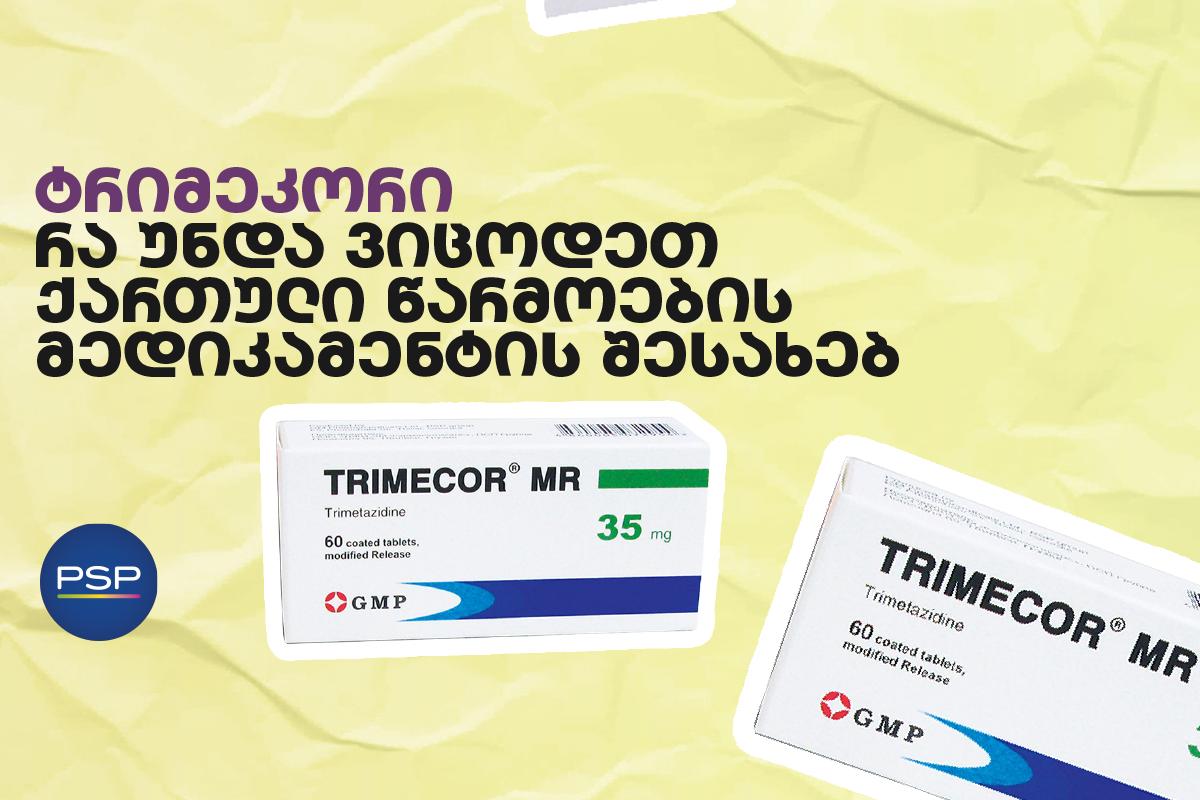 ტრიმეკორი — რა უნდა ვიცოდეთ ქართული წარმოების მედიკამენტის შესახებ 