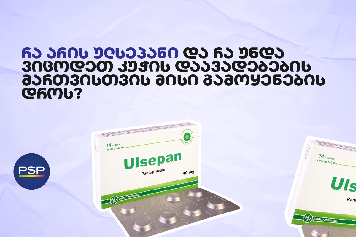 რა არის ულსეპანი და რა უნდა ვიცოდეთ კუჭის დაავადებების მართვისთვის მისი გამოყენების დროს?
