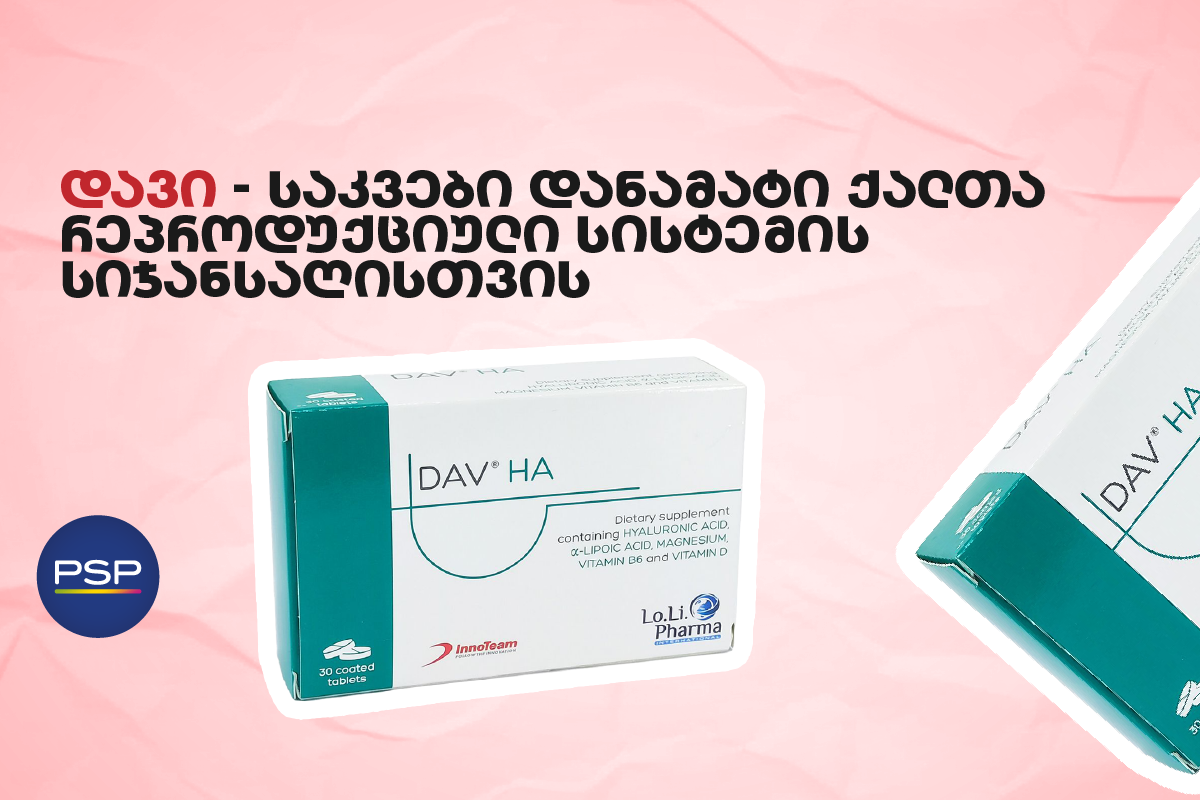 დავი — საკვები დანამატი ქალთა რეპროდუქციული სისტემის სიჯანსაღისთვის 