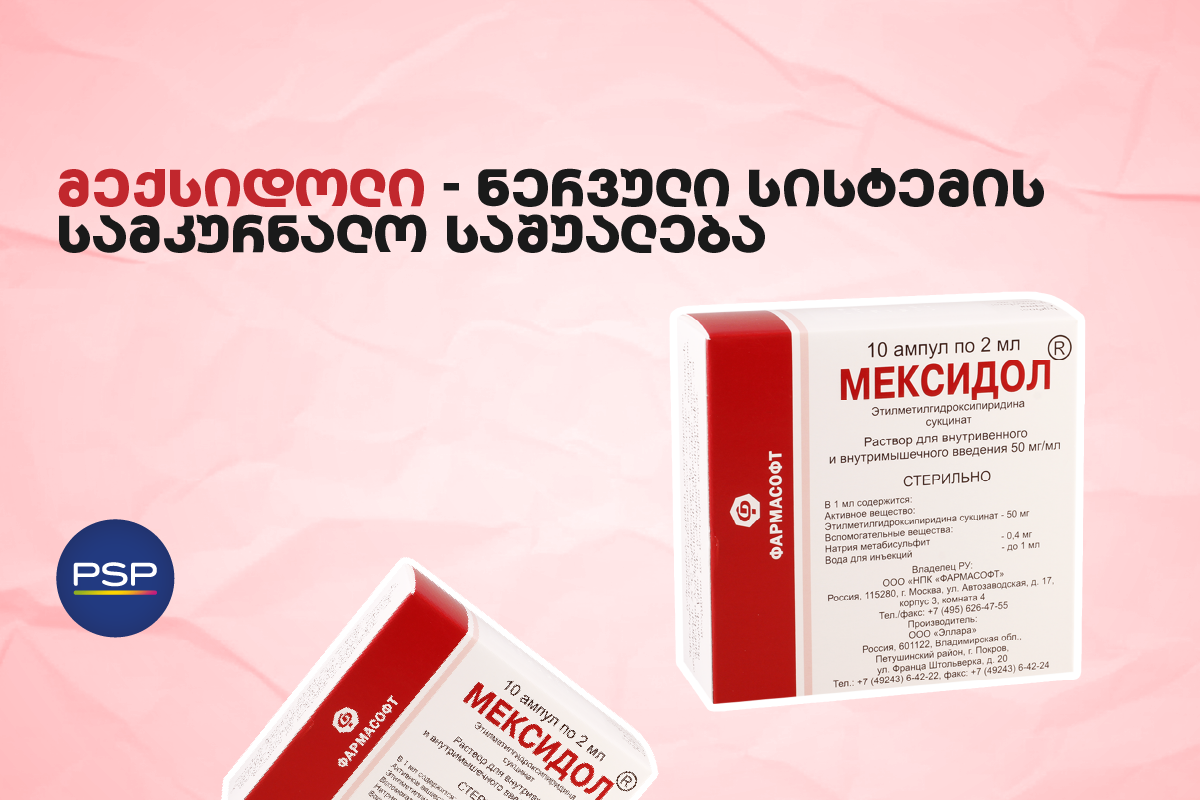 მექსიდოლი -  ნერვული სისტემის სამკურნალო საშუალება