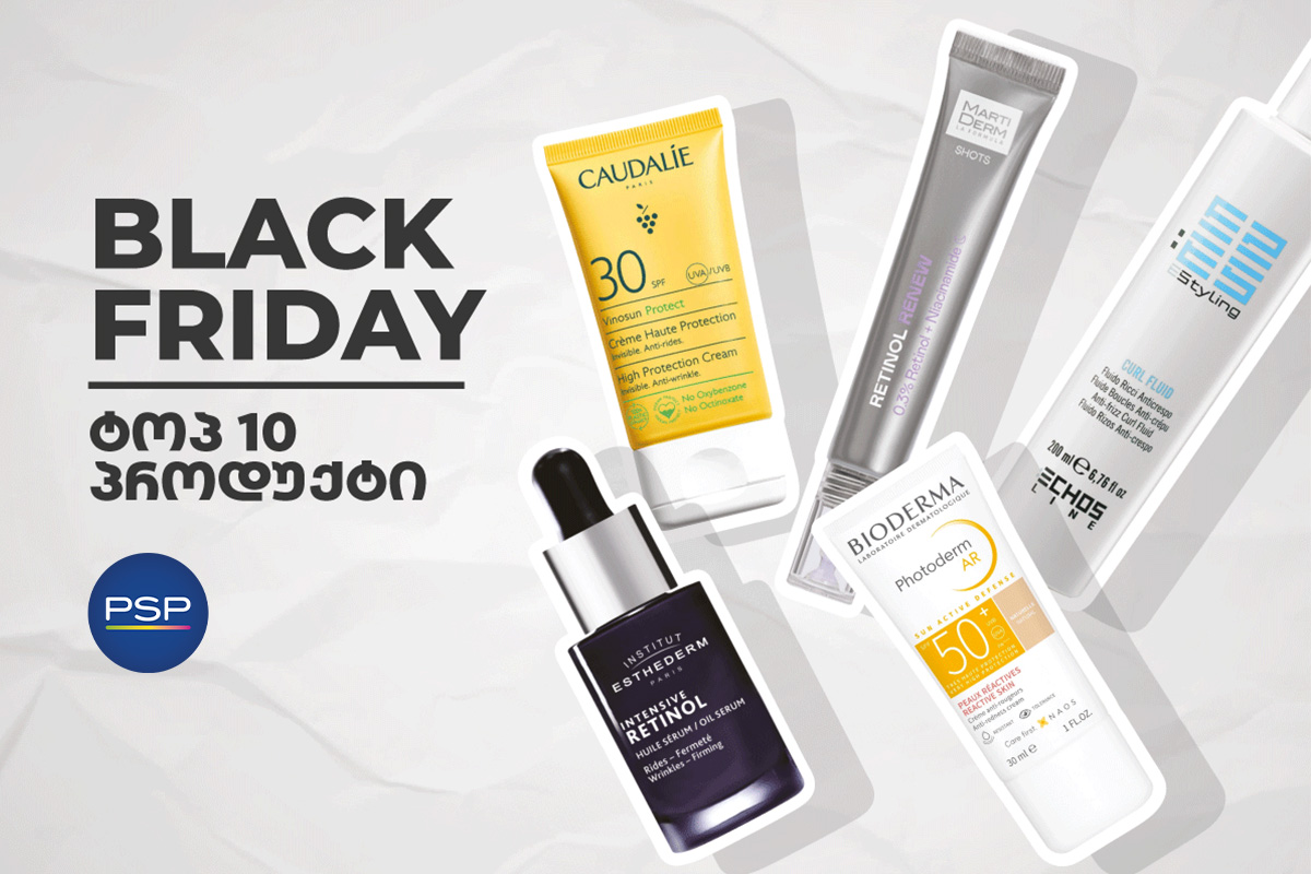 10 პროდუქტი, რომელიც ამ Black Friday-ზე უნდა შეიძინო