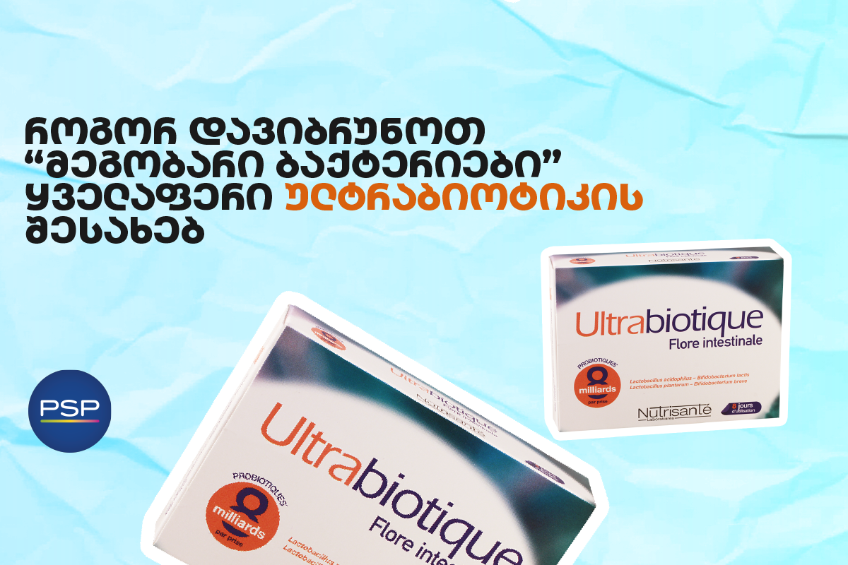 როგორ დავიბრუნოთ “მეგობარი ბაქტერიები” — ყველაფერი ულტრაბიოტიკის შესახებ 