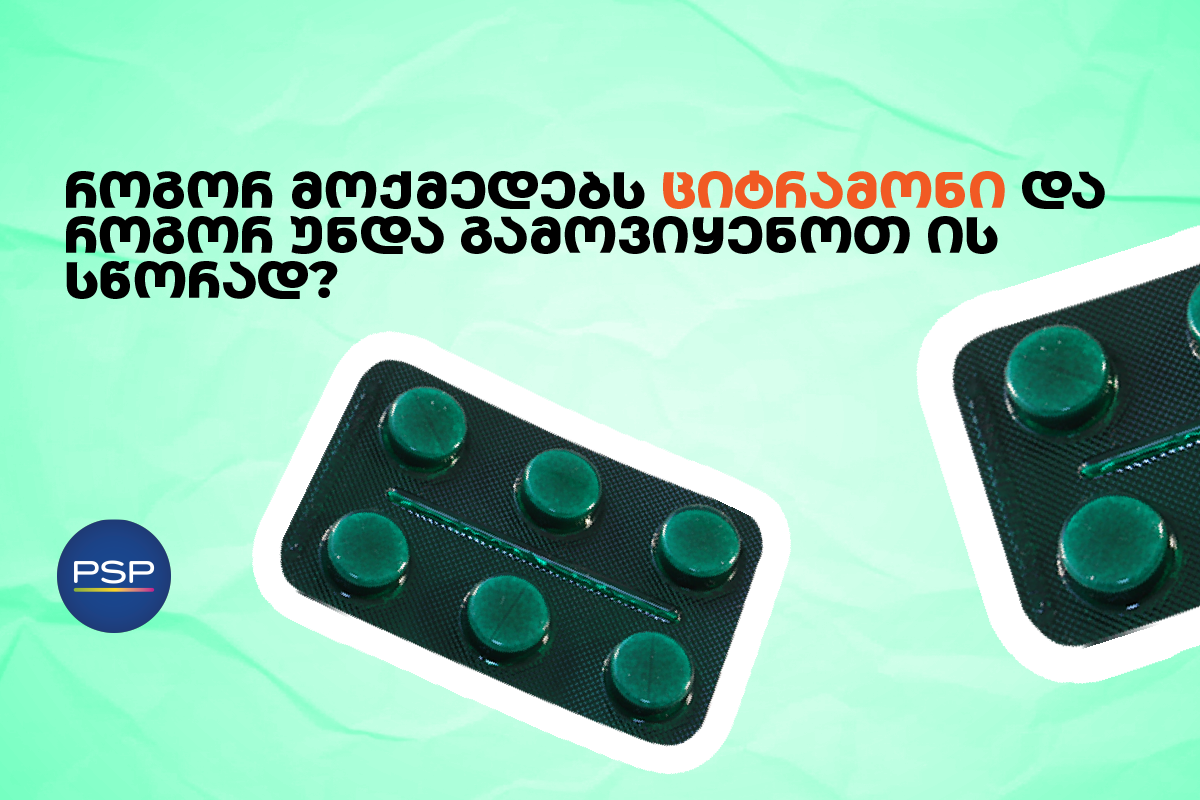 როგორ მოქმედებს ციტრამონი და როგორ უნდა გამოვიყენოთ ის სწორად?