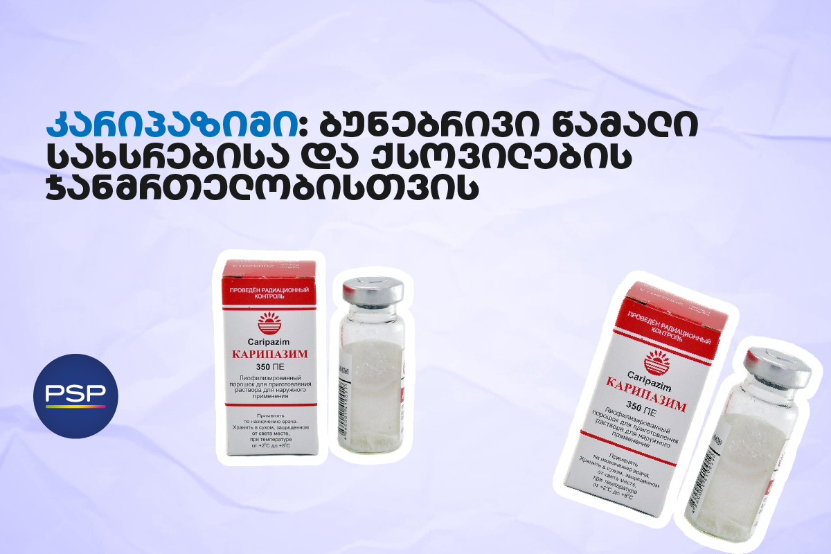 კარიპაზიმი: ბუნებრივი წამალი სახსრებისა და ქსოვილების ჯანმრთელობისთვის