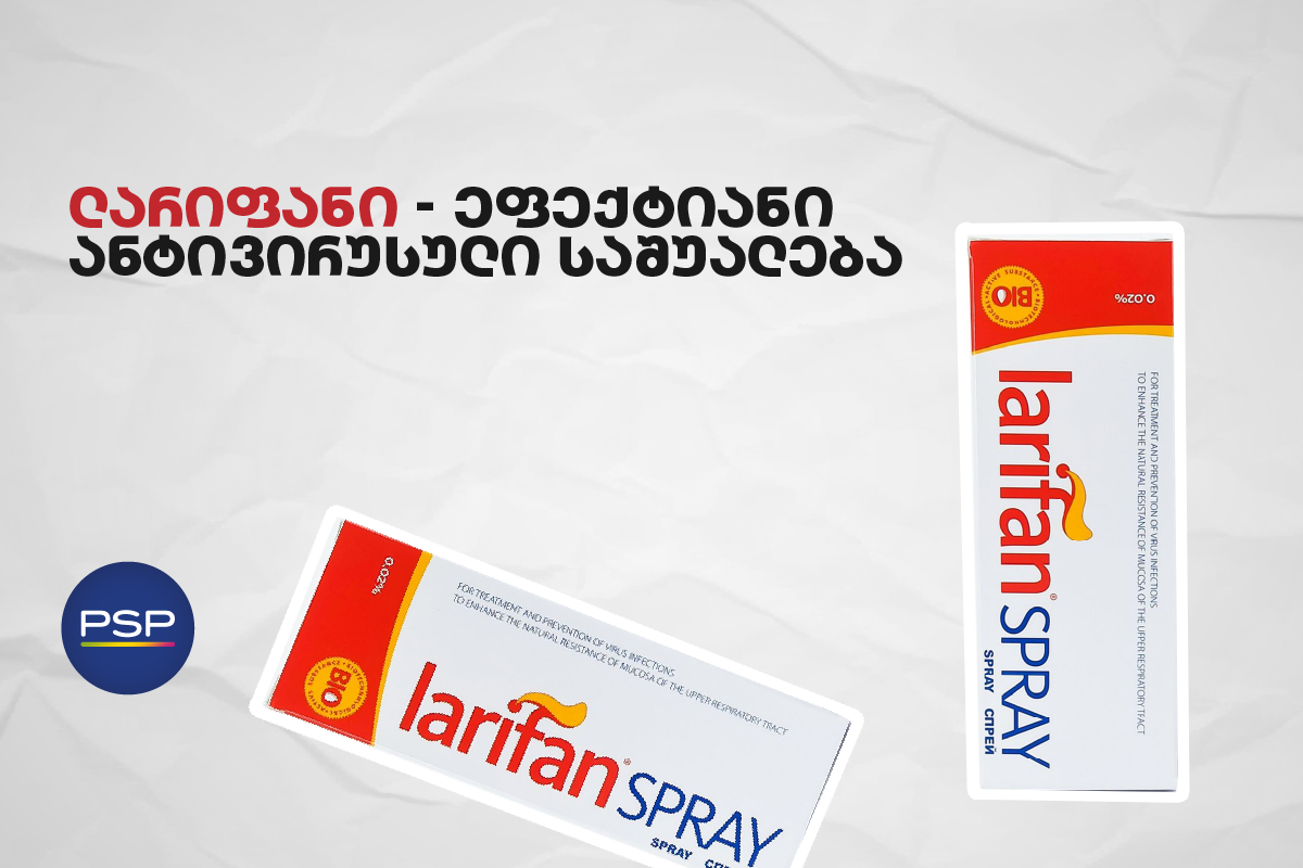 ლარიფანი - ეფექტიანი ანტივირუსული საშუალება