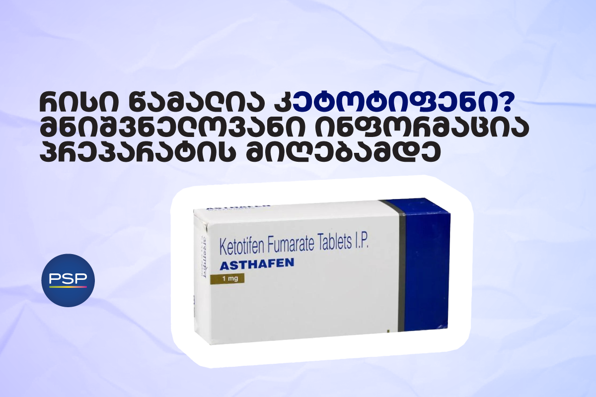 რისი წამალია კეტოტიფენი? — მნიშვნელოვანი ინფორმაცია პრეპარატის მიღებამდე 
