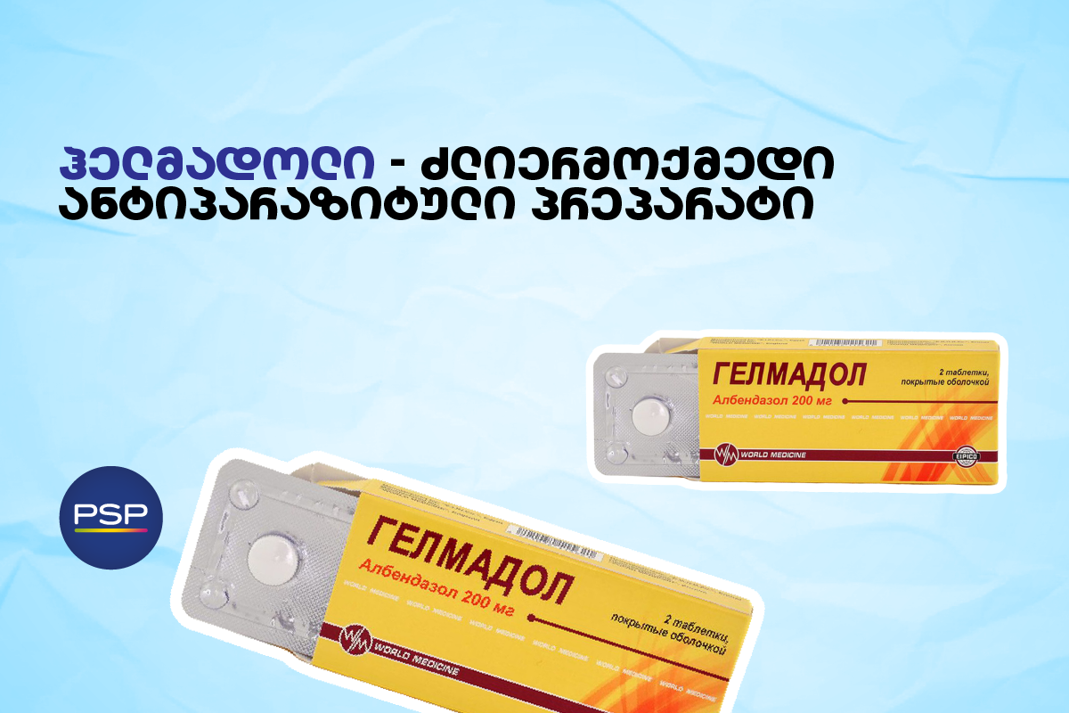 ჰელმადოლი –— ძლიერმოქმედი ანტიპარაზიტული პრეპარატი