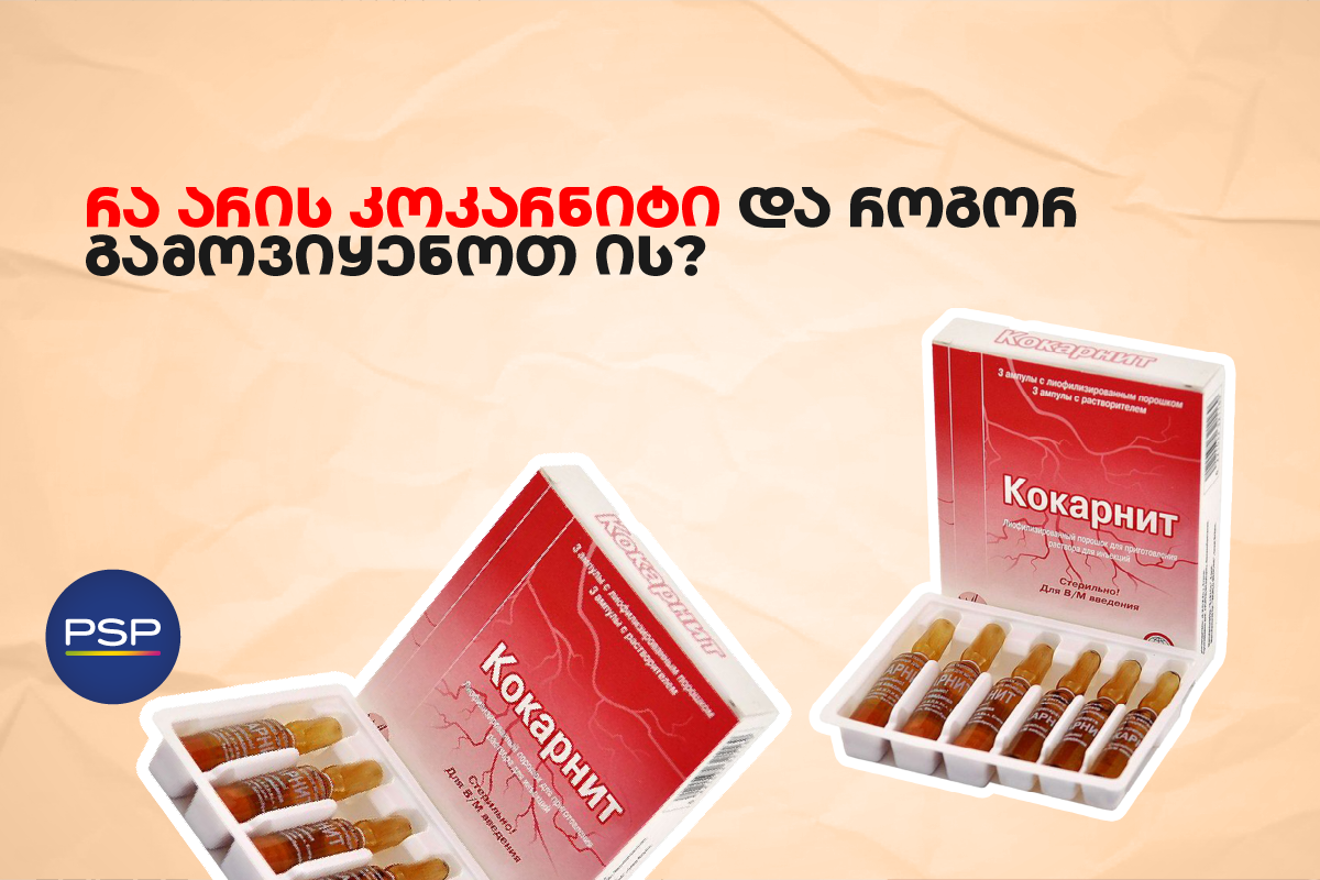 რა არის კოკარნიტი და როგორ გამოვიყენოთ ის?