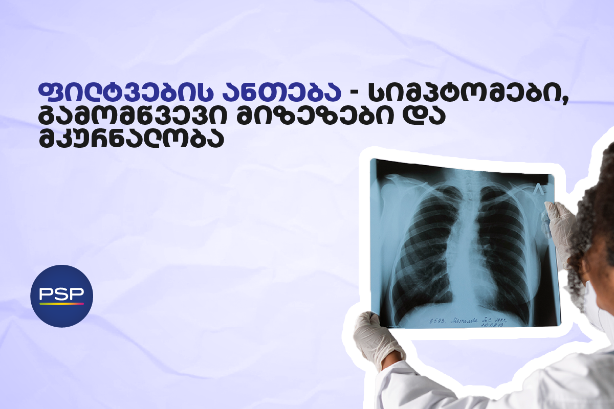 ფილტვების ანთება - სიმპტომები, გამომწვევი მიზეზები და მკურნალობა