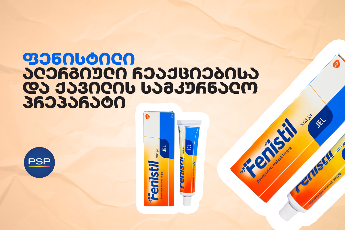 ფენისტილი — ალერგიული რეაქციებისა და ქავილის სამკურნალო პრეპარატი 