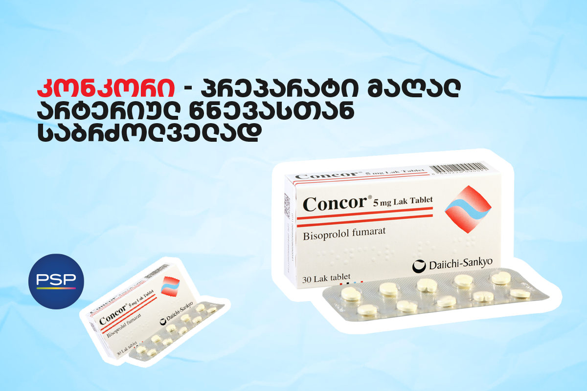 კონკორი – პრეპარატი მაღალ არტერიულ წნევასთან საბრძოლველად 