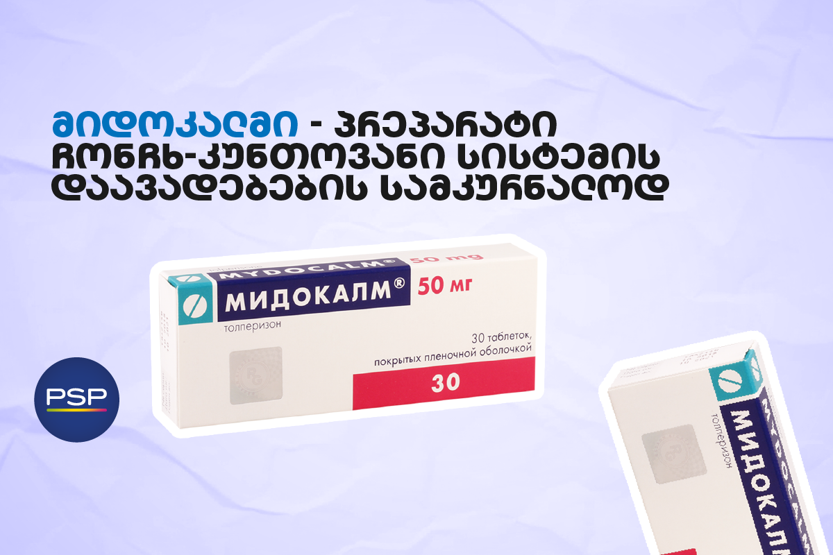 მიდოკალმი - პრეპარატი ჩონჩხ-კუნთოვანი სისტემის დაავადებების სამკურნალოდ 