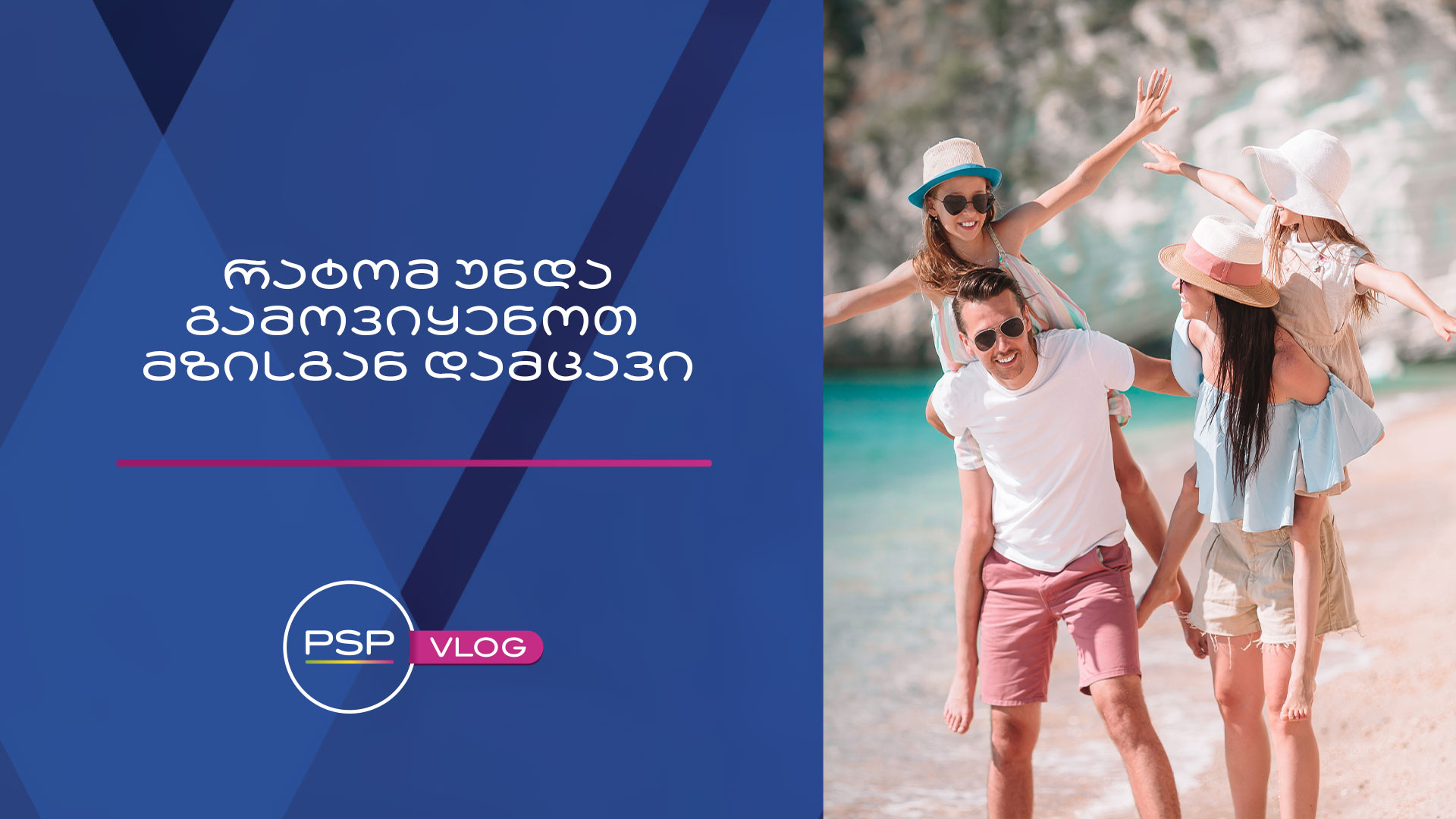 რატომ უნდა გამოვიყენოთ მზისგან დამცავი 