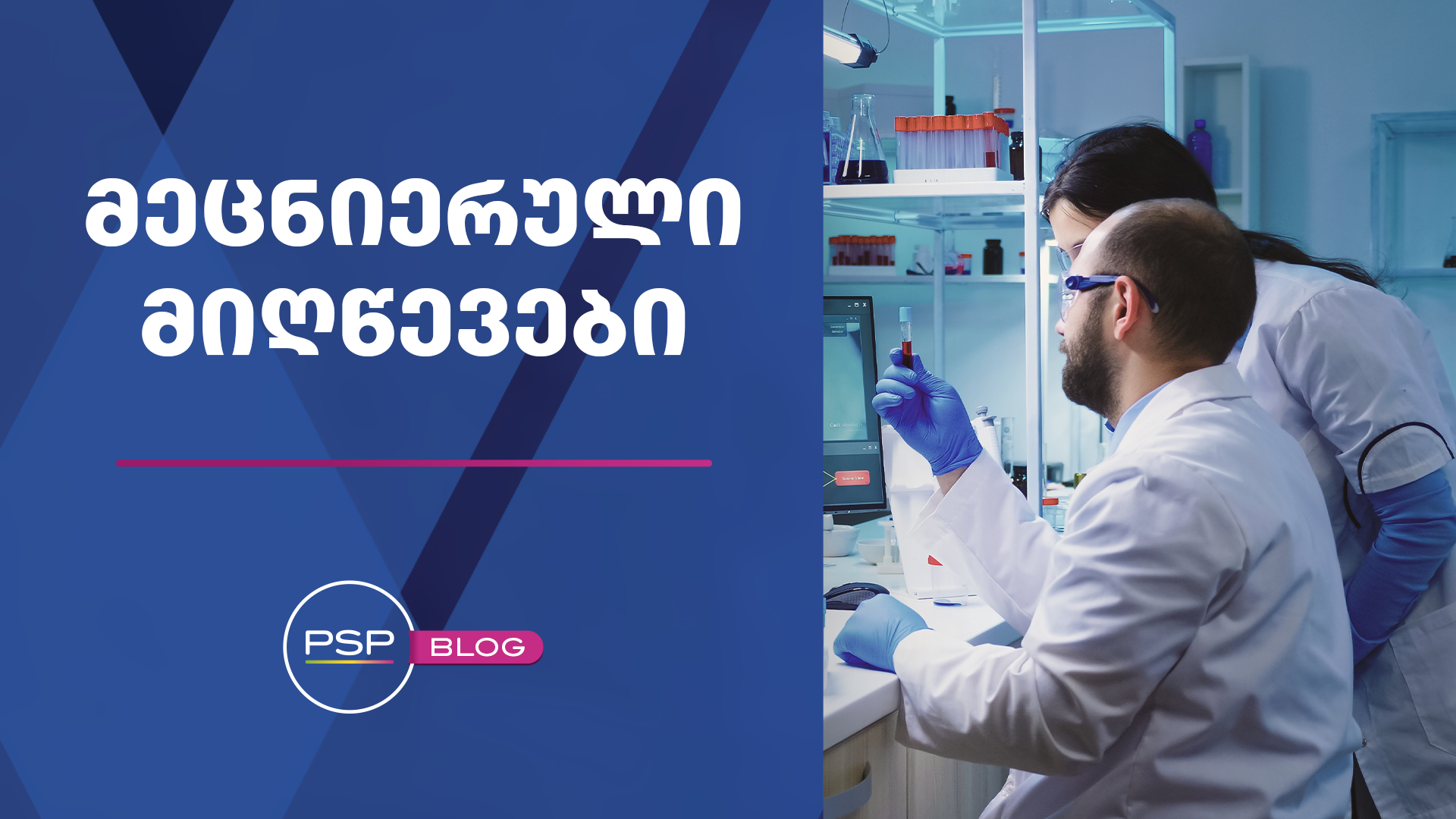 მეცნიერული მიღწევები - ჭიპლარის შენახვა