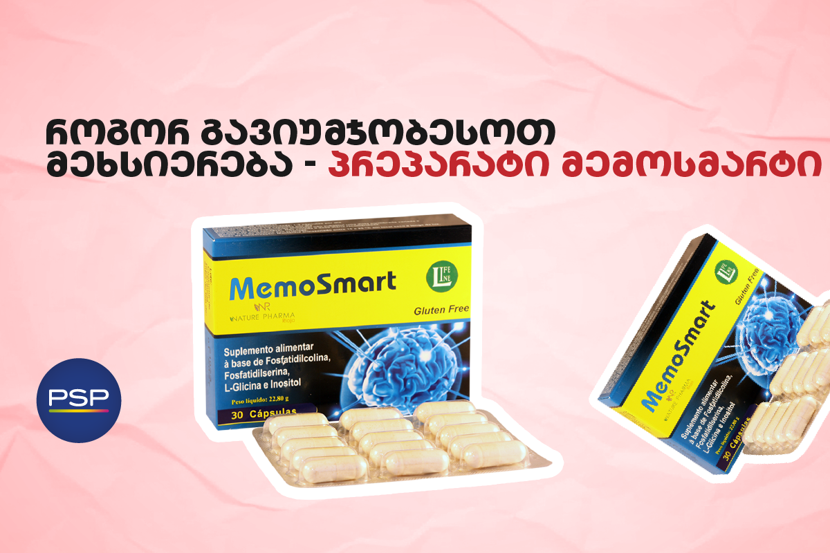 როგორ გავიუმჯობესოთ მეხსიერება — პრეპარატი მემოსმარტი