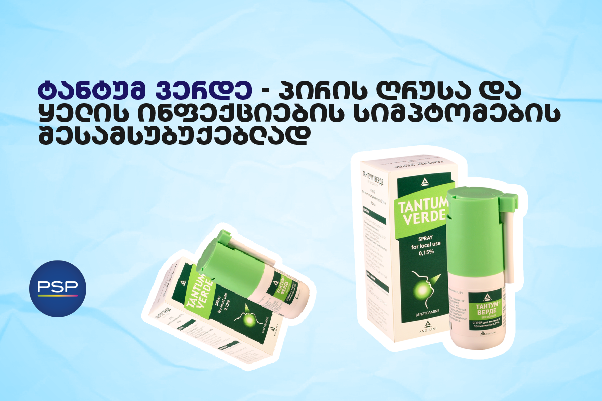 ტანტუმ ვერდე — პირის ღრუსა და ყელის ინფექციების სიმპტომების შესამსუბუქებლად 