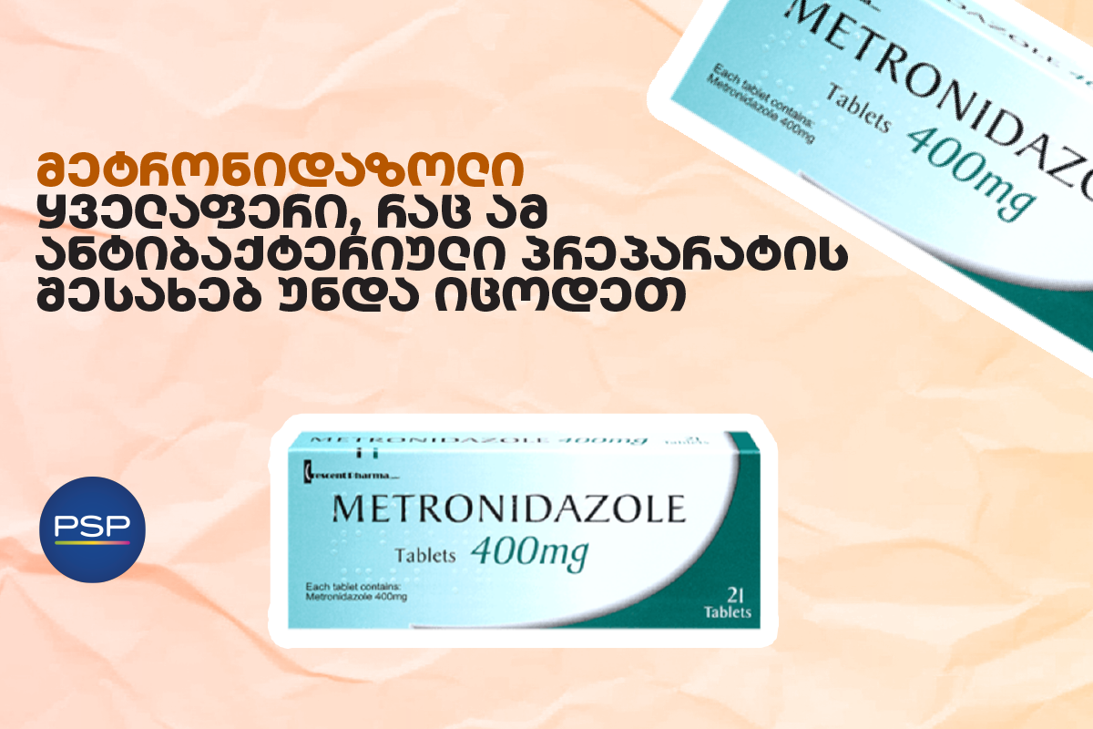 მეტრონიდაზოლი: ყველაფერი, რაც ამ ანტიბაქტერიული პრეპარატის შესახებ უნდა იცოდეთ 
