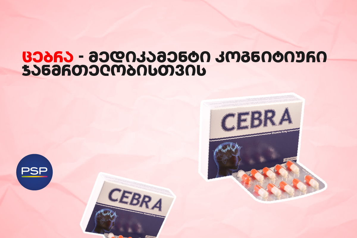 ცებრა - მედიკამენტი კოგნიტიური ჯანმრთელობისთვის 