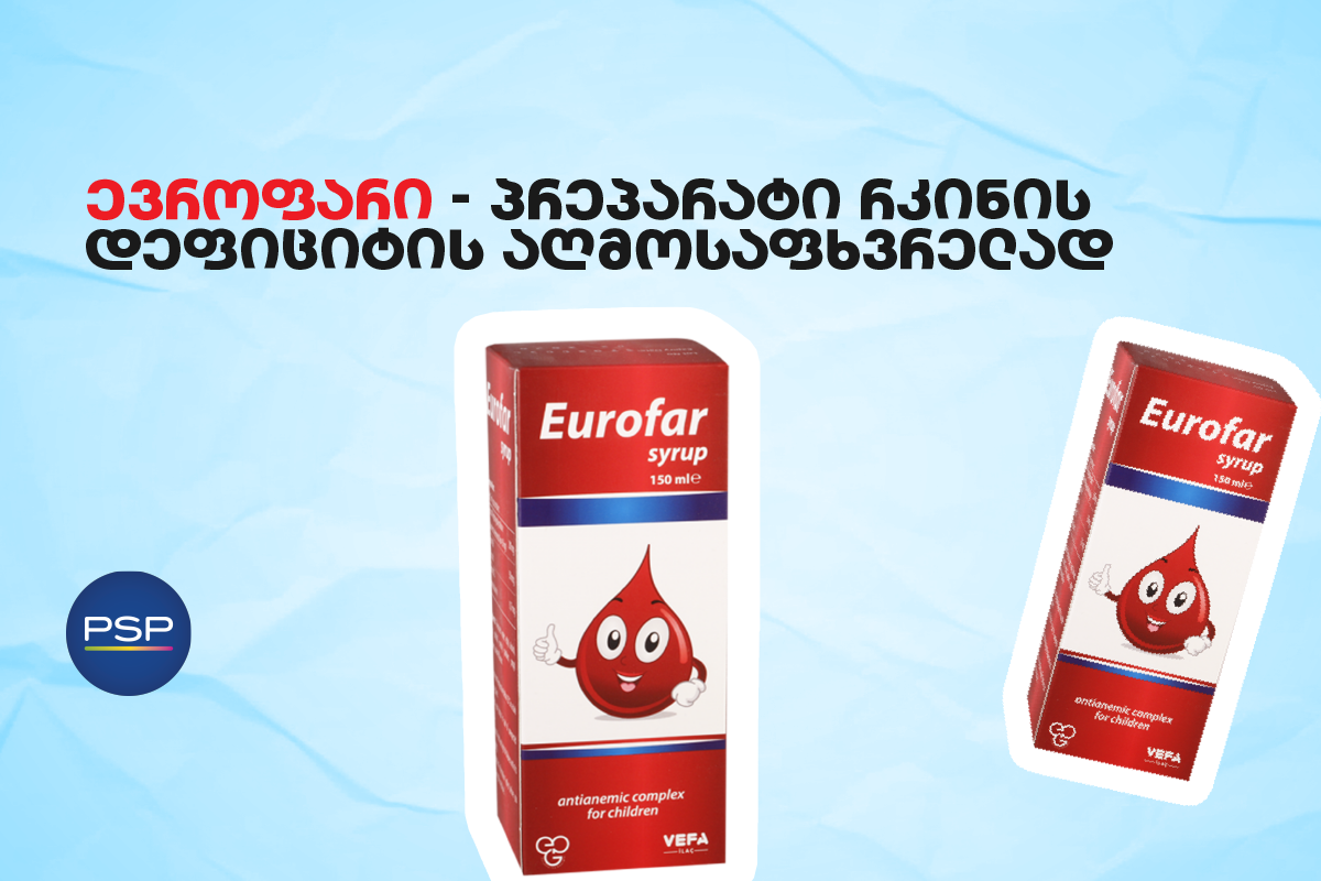 ევროფარი — პრეპარატი რკინის დეფიციტის აღმოსაფხვრელად