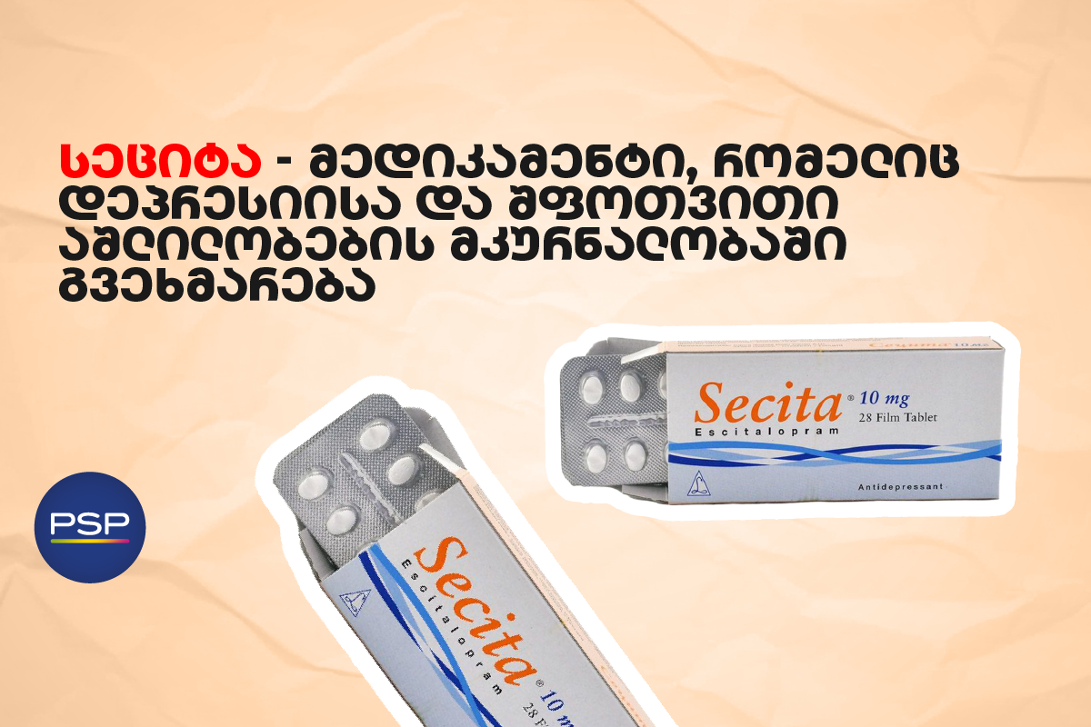 სეციტა — მედიკამენტი, რომელიც დეპრესიისა და შფოთვითი აშლილობების მკურნალობაში გვეხმარება