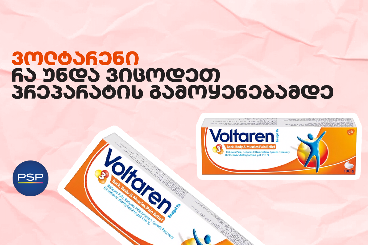 ვოლტარენი — რა უნდა ვიცოდეთ პრეპარატის გამოყენებამდე 