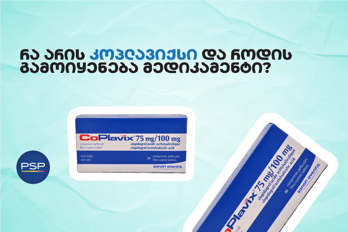 რა არის კოპლავიქსი და როდის გამოიყენება მედიკამენტი? 