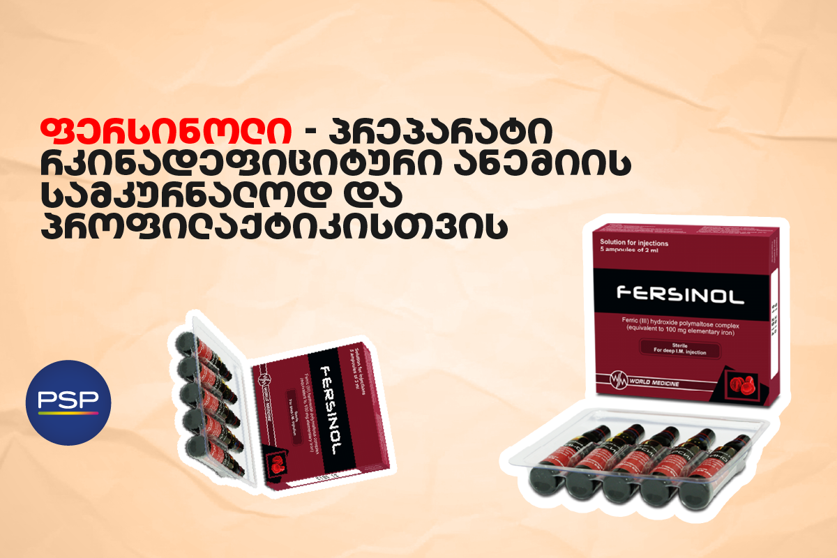 ფერსინოლი — პრეპარატი რკინადეფიციტური ანემიის სამკურნალოდ და პროფილაქტიკისთვის