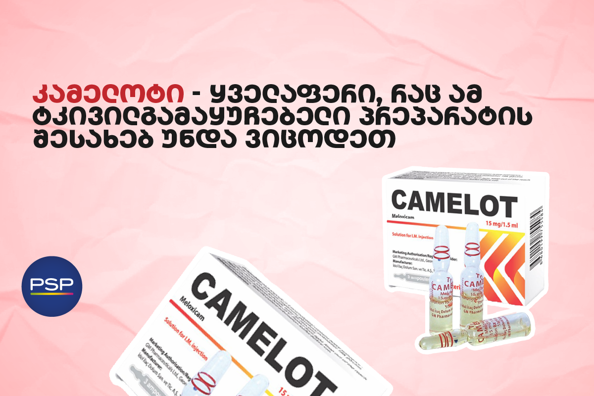 კამელოტი  -  ყველაფერი, რაც ამ ტკივილგამაყუჩებელი პრეპარატის შესახებ უნდა ვიცოდეთ 
