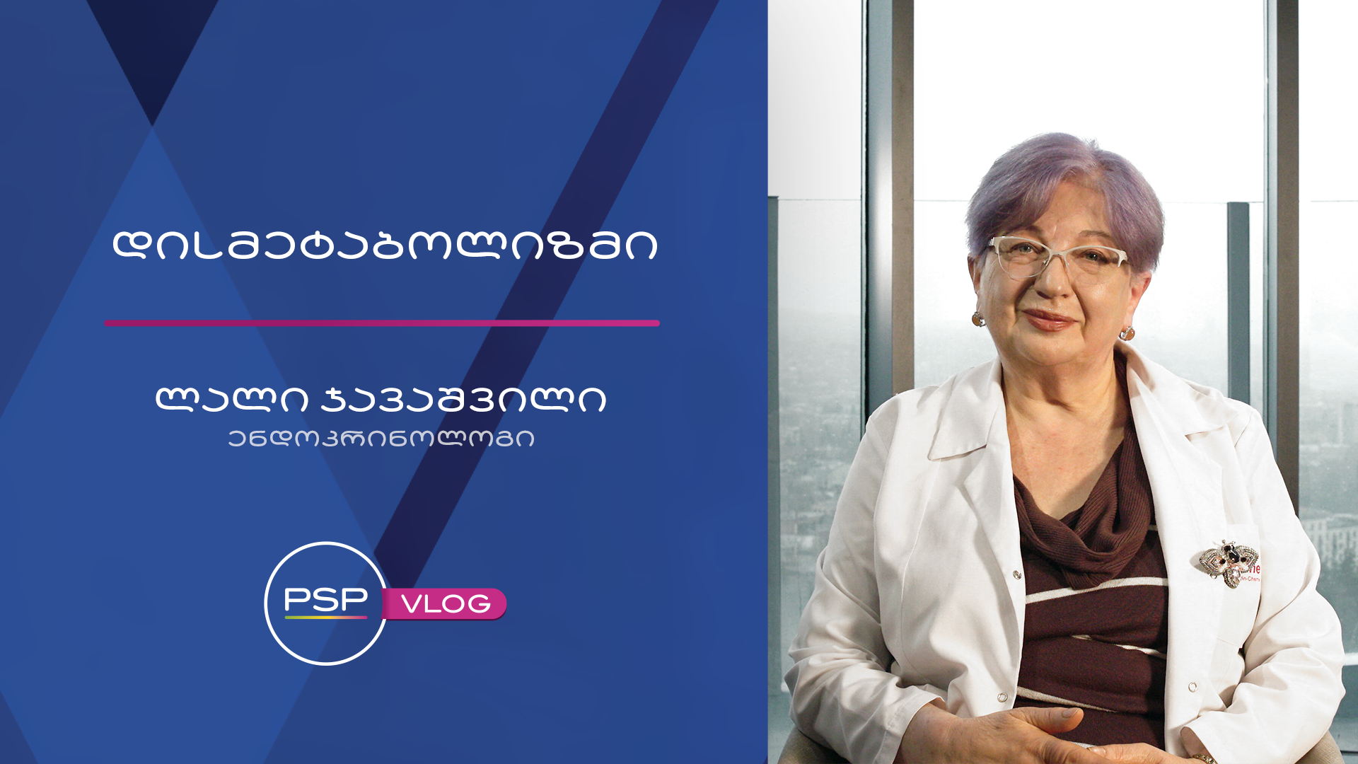 დისმეტაბოლიზმი 