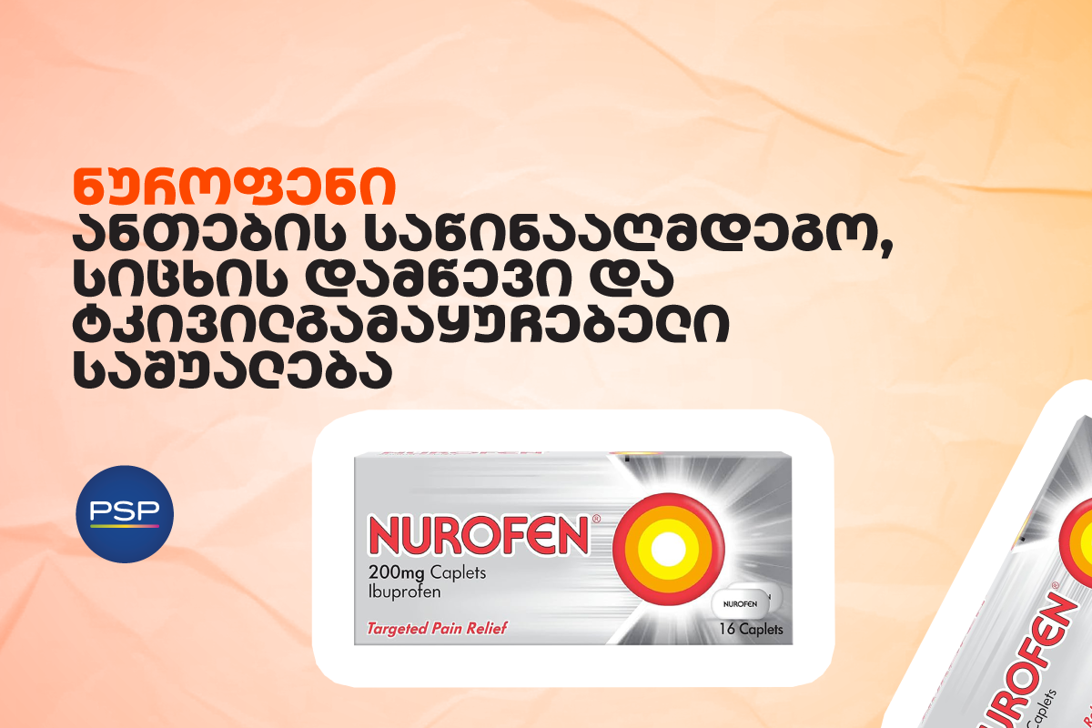 ნუროფენი — ანთების საწინააღმდეგო, სიცხის დამწევი და ტკივილგამაყუჩებელი საშუალება
