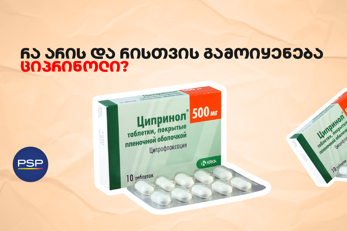 რა არის და რისთვის გამოიყენება ციპრინოლი? 