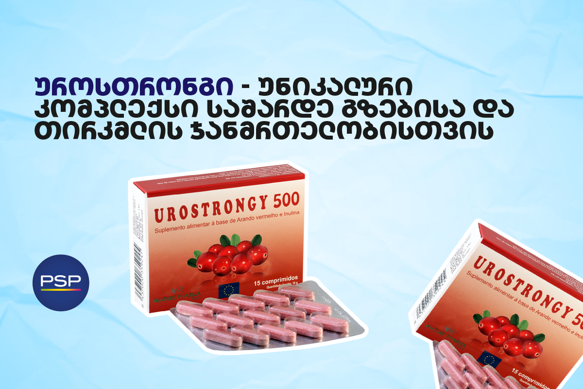 უროსთრონგი – უნიკალური კომპლექსი საშარდე გზებისა და თირკმლის ჯანმრთელობისთვის 