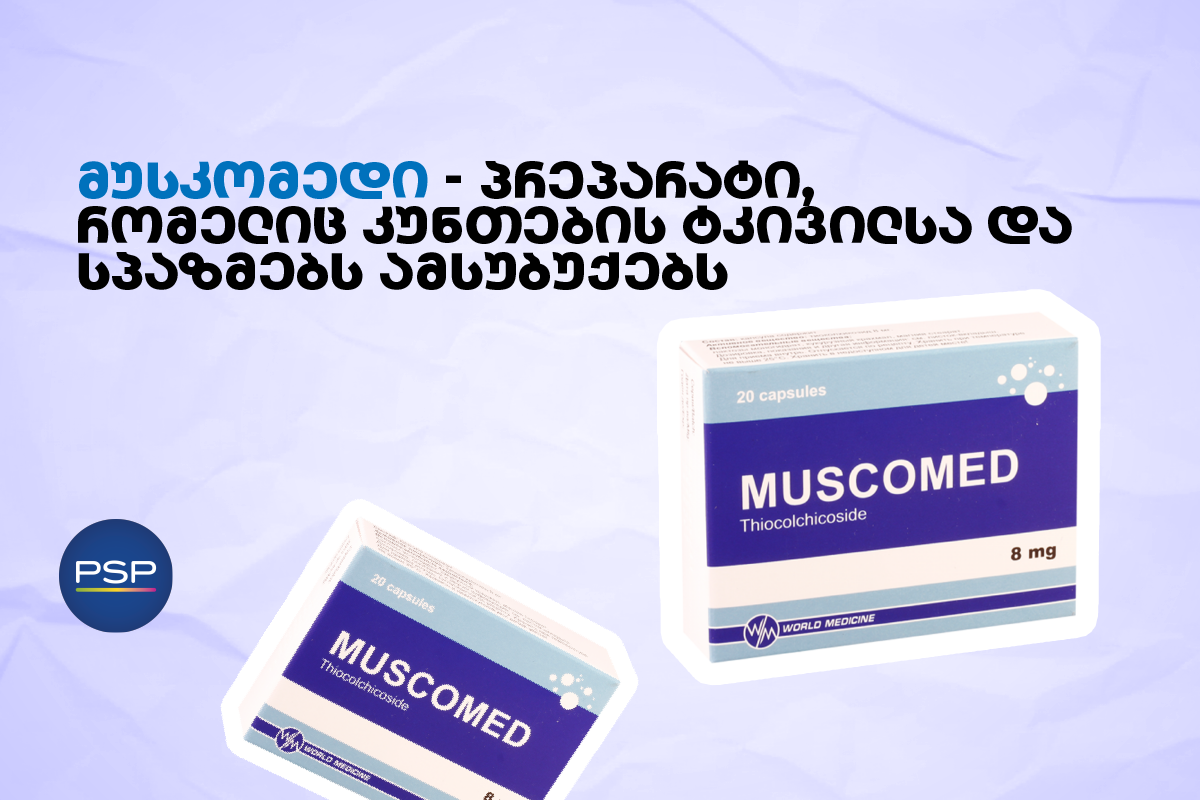 მუსკომედი — პრეპარატი, რომელიც კუნთების ტკივილსა და სპაზმებს ამსუბუქებს