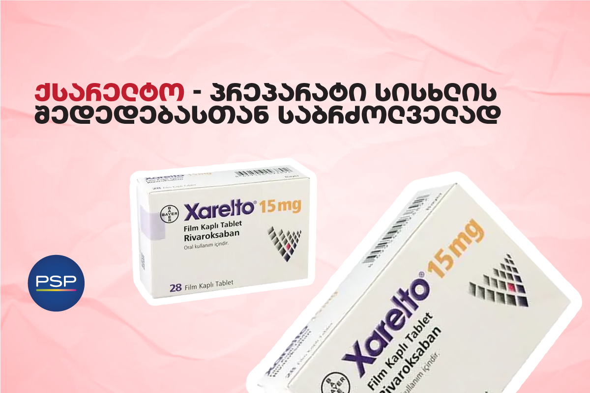 ქსარელტო — პრეპარატი სისხლის შედედებასთან საბრძოლველად 