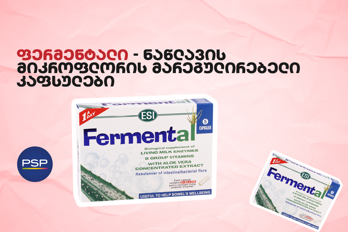 ფერმენტალი — ნაწლავის მიკროფლორის მარეგულირებელი კაფსულები