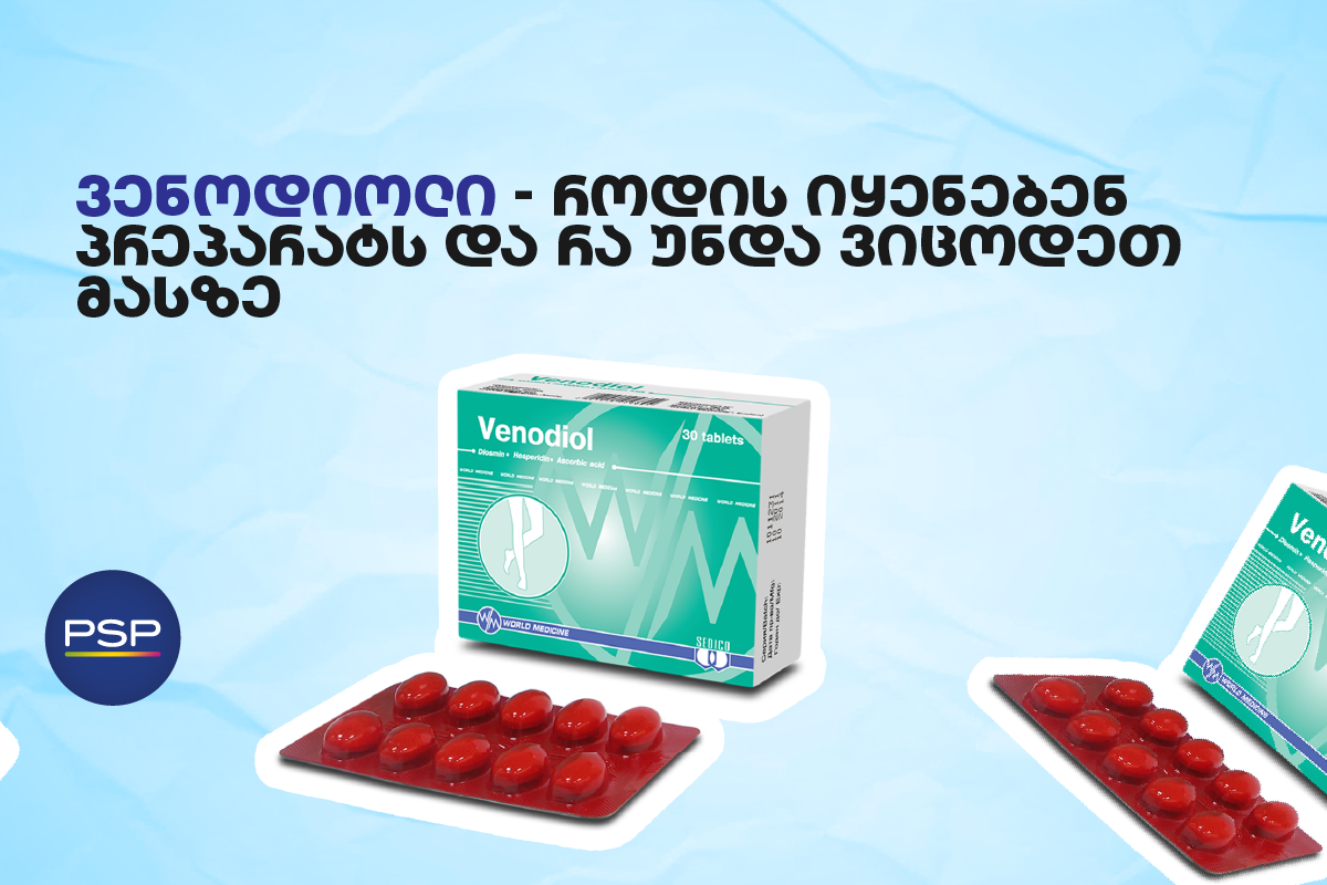 ვენოდიოლი - როდის იყენებენ პრეპარატს და რა უნდა ვიცოდეთ მასზე 