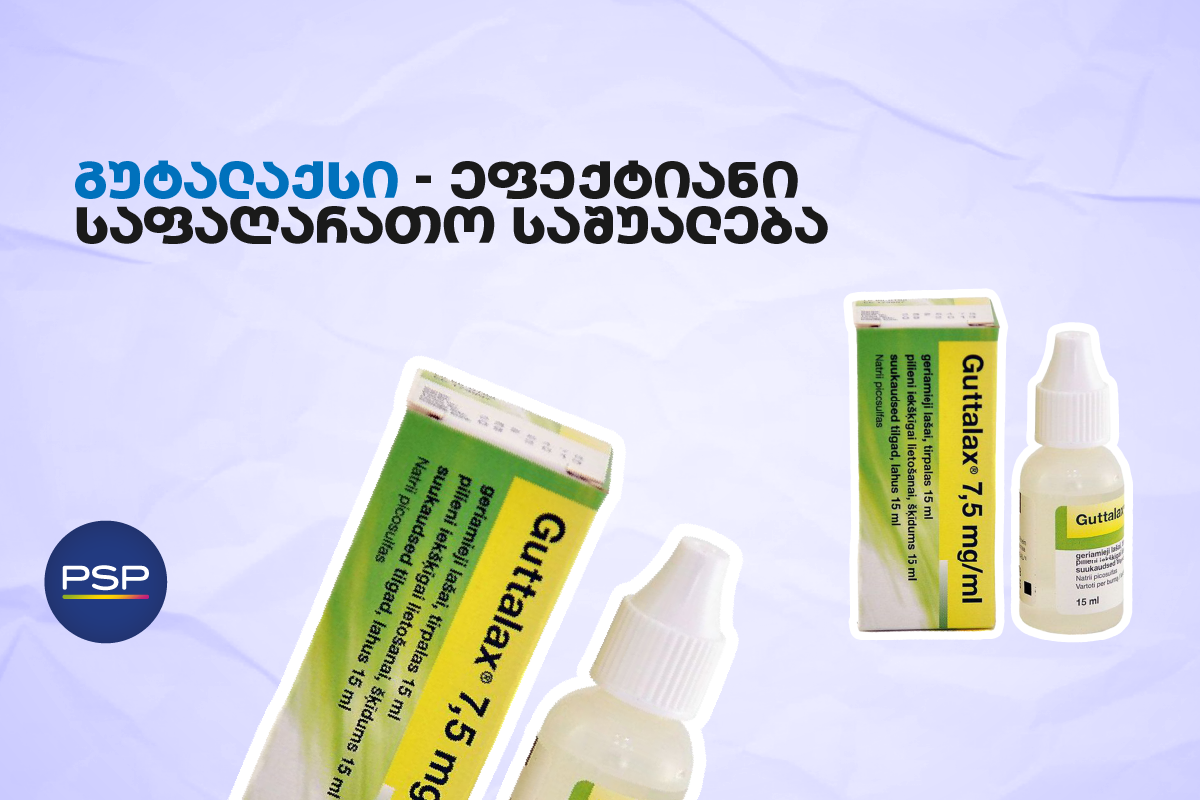 გუტალაქსი — ეფექტიანი საფაღარათო საშუალება