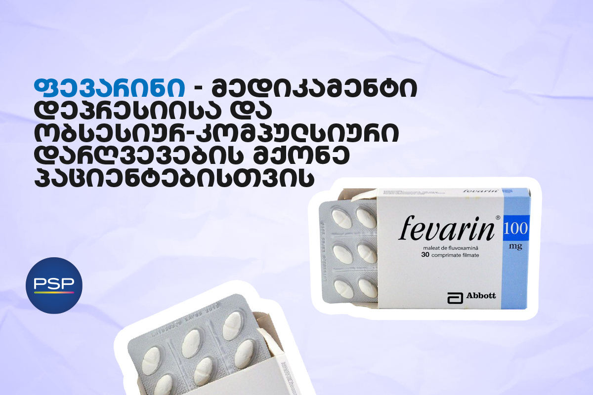 ფევარინი — მედიკამენტი დეპრესიისა და ობსესიურ-კომპულსიური დარღვევების მქონე პაციენტებისთვის