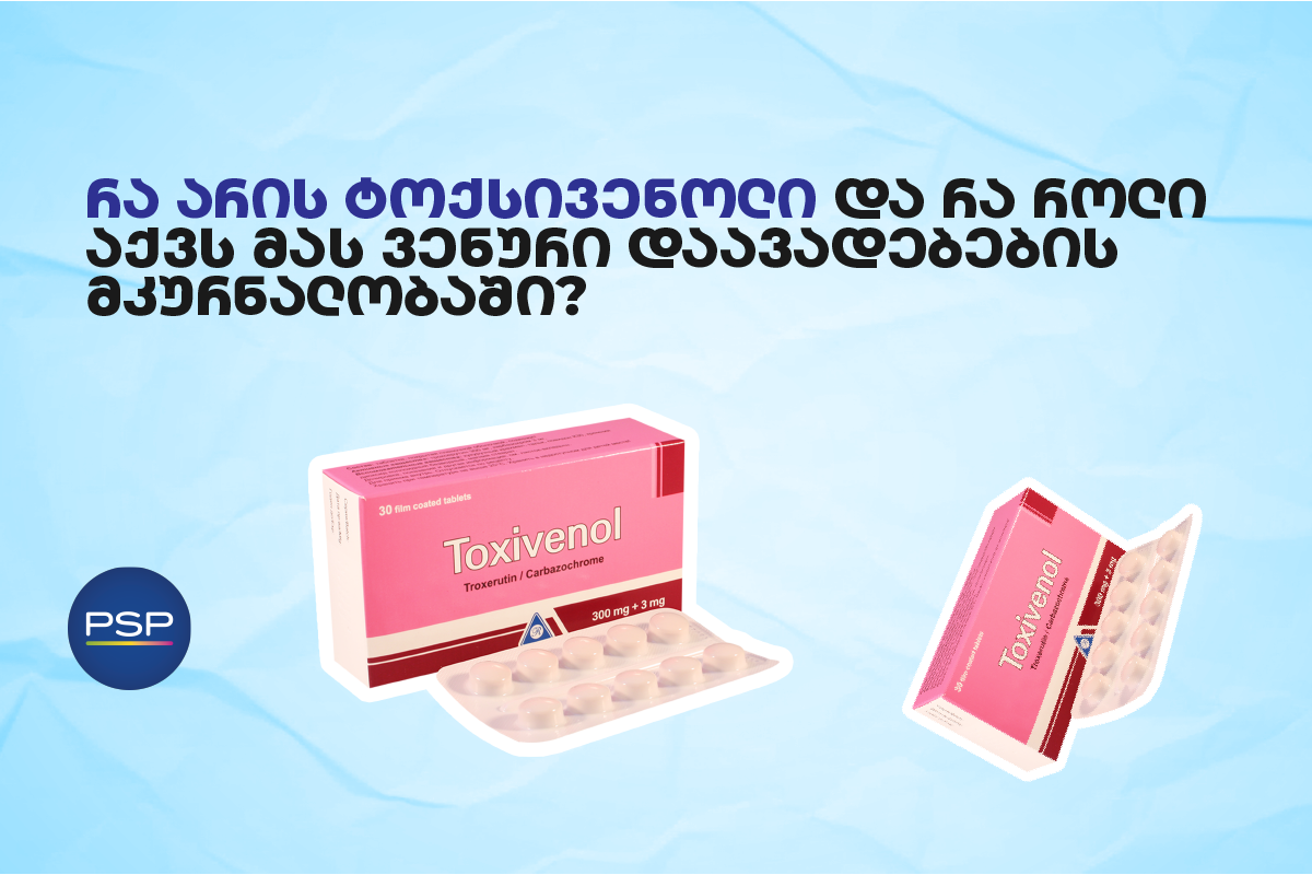 რა არის ტოქსივენოლი და რა როლი აქვს მას ვენური დაავადებების მკურნალობაში?