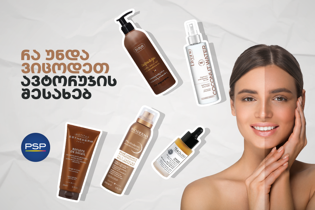 რა უნდა ვიცოდეთ ავტორუჯის შესახებ