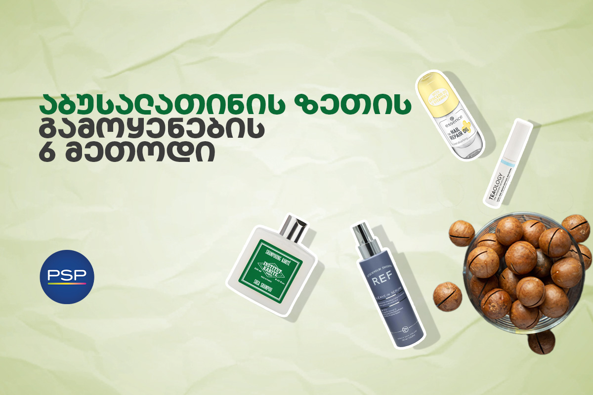 აბუსალათინის ზეთის გამოყენების 6 მეთოდი