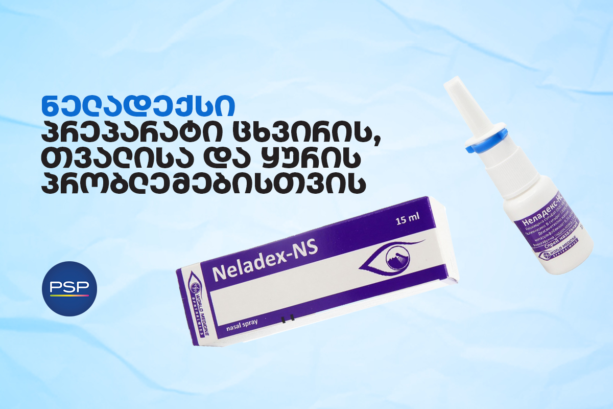 ნელადექსი — პრეპარატი ცხვირის, თვალისა და ყურის პრობლემებისთვის 