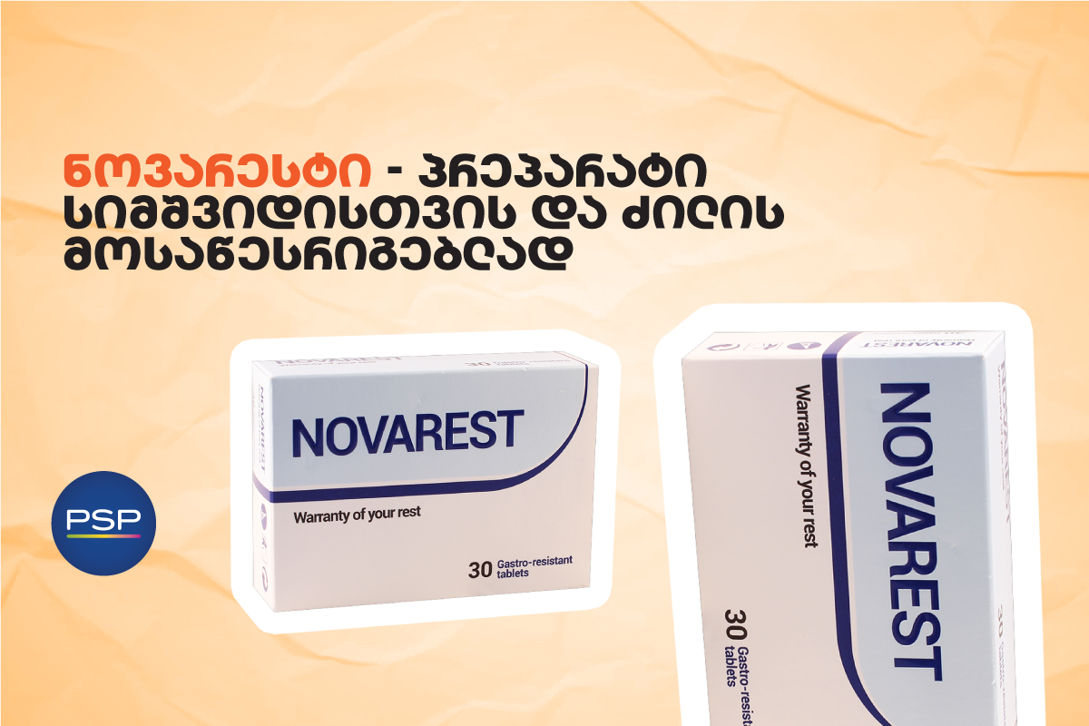 ნოვარესტი — პრეპარატი სიმშვიდისთვის და ძილის მოსაწესრიგებლად