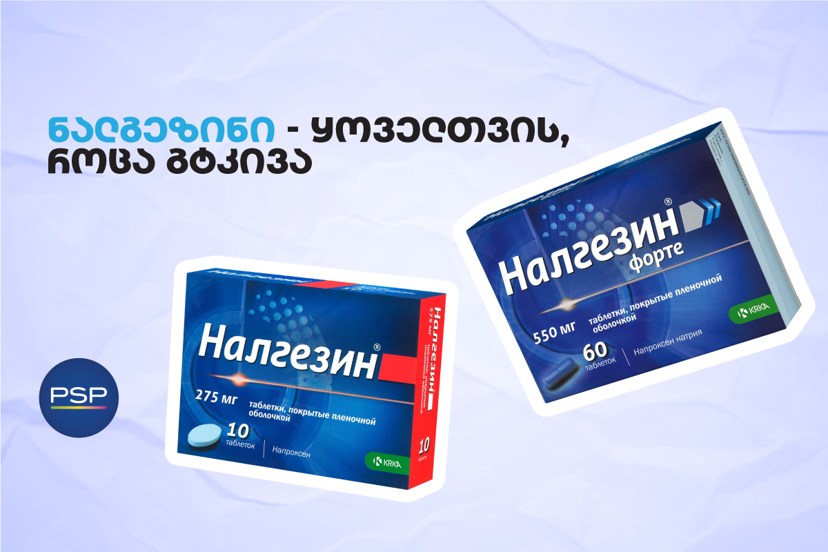 ნალგეზინი — ყოველთვის, როცა გტკივა