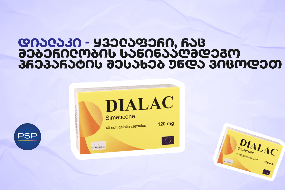 დიალაკი — ყველაფერი შებერილობის საწინააღმდეგო პრეპარატის შესახებ