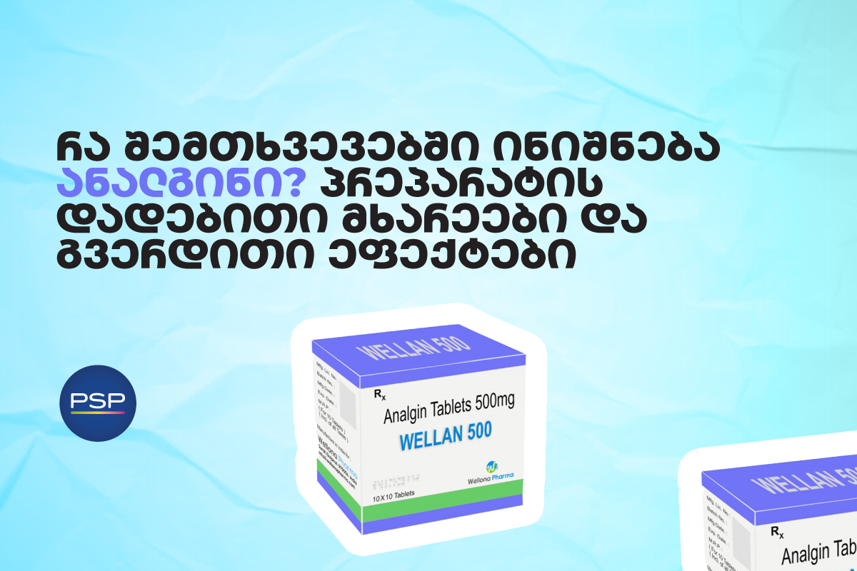 რა შემთხვევებში ინიშნება ანალგინი? — პრეპარატის დადებითი მხარეები და გვერდითი ეფექტები 