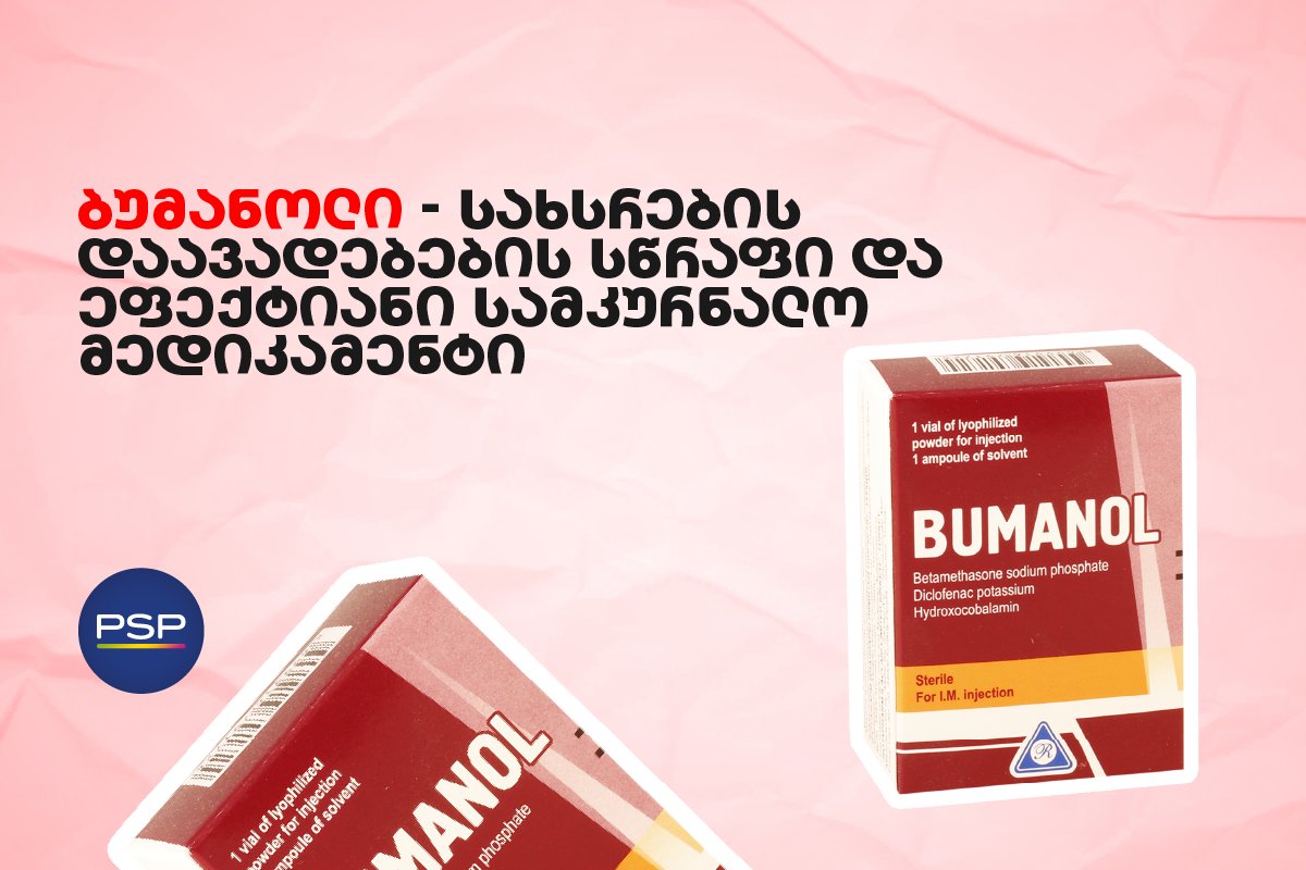 ბუმანოლი — სახსრების დაავადებების სწრაფი და ეფექტიანი სამკურნალო მედიკამენტი