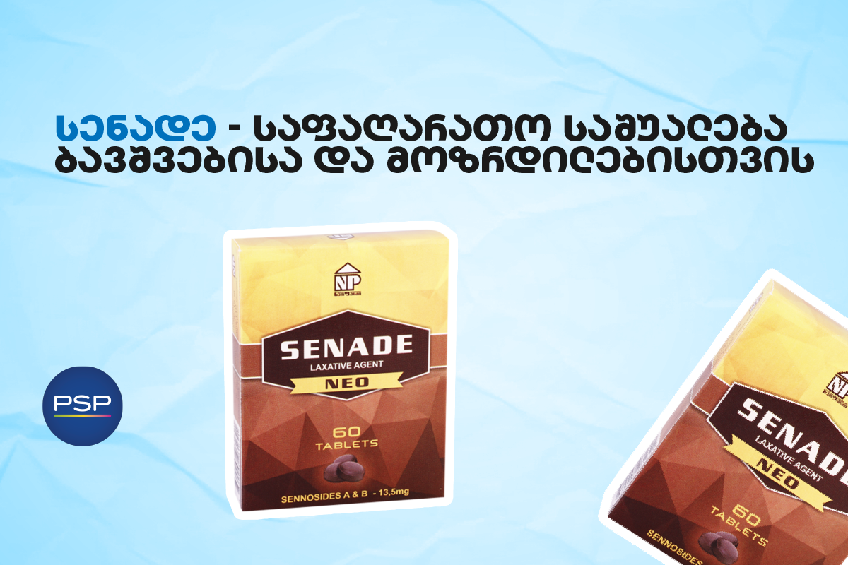 სენადე — საფაღარათო საშუალება ბავშვებისა და მოზრდილებისთვის