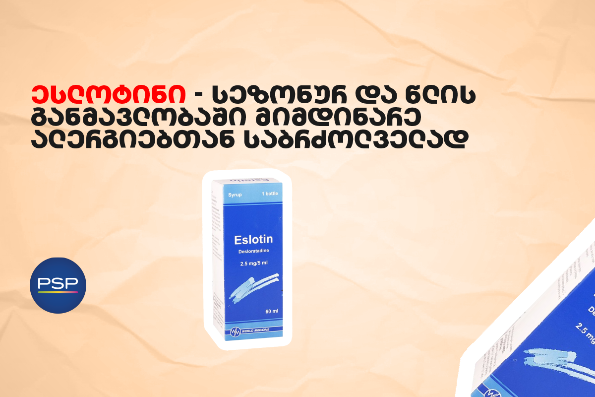 ესლოტინი — სეზონურ და წლის განმავლობაში მიმდინარე ალერგიებთან საბრძოლველად (H1) 